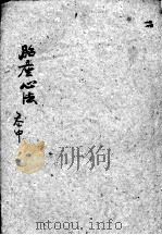 胎产心法（附经验杂方）  2（ PDF版）