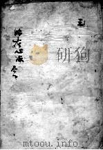 胎产心法（附经验杂方）  3（ PDF版）