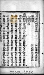 达生编  卷3（ PDF版）