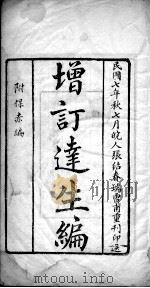 达生编（ PDF版）