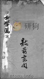 艾学编（ PDF版）