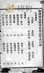 痰症要药说明书（ PDF版）