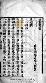 女科辑要  卷3-6（ PDF版）