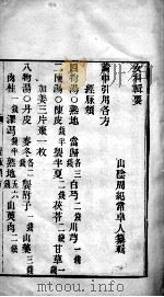 女科辑要  卷7-8（ PDF版）
