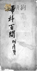 妇科百问（附产宝）（ PDF版）