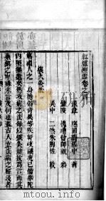 红炉点雪  卷4（ PDF版）