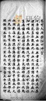 十药神书注解（ PDF版）
