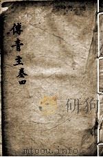 傅青主女科  卷4（ PDF版）