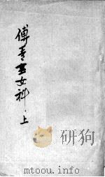 傅青主女科（ PDF版）