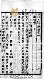 竹林女科证治（ PDF版）