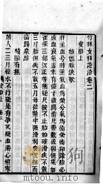 竹林女科证治（ PDF版）