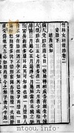 竹林女科证治（ PDF版）