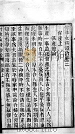 竹林女科证治（ PDF版）
