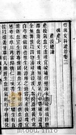 竹林女科证治（ PDF版）