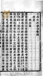 竹林女科证治（ PDF版）