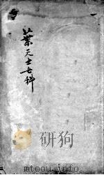 叶天士女科证治秘方（ PDF版）