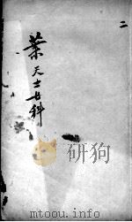 叶天士女科证治秘方  2（ PDF版）