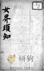 女界须知（ PDF版）