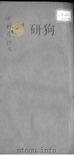 女科学讲义  卷下（ PDF版）