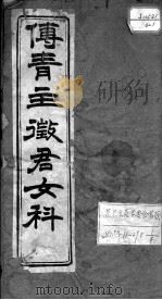 女科良方（附补遗）（ PDF版）