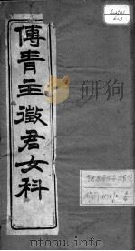 女科良方（附补遗）（ PDF版）