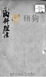 内科理法  卷1-4（ PDF版）