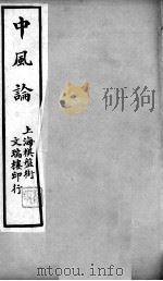 中风论（ PDF版）