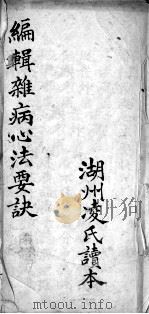 杂病心法要诀（ PDF版）