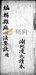 杂病心法要诀（ PDF版）