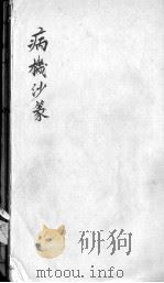 病机沙篆（ PDF版）