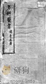 男科医书（ PDF版）
