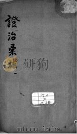 证治汇补（ PDF版）