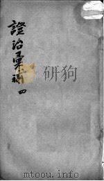 证治汇补 4 PDF电子版封面 (清)李用粹著