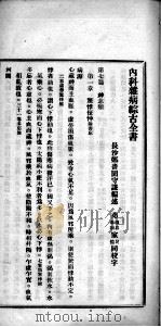 内科杂病综合  卷8（ PDF版）