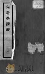 内科学讲义（ PDF版）