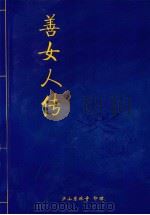 善女人传（ PDF版）