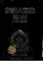 佛光大藏经  阿含藏  杂阿含经  3（1983 PDF版）
