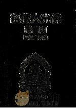 佛光大藏经  阿含藏  杂阿含经  4（1983 PDF版）