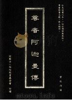 尊者阿迦曼传（1994 PDF版）