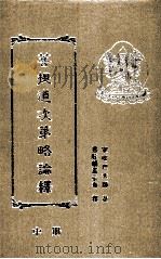 菩提道次第略论释  中   1995  PDF电子版封面    昻旺朗吉堪布释 