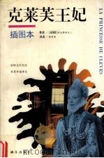 克莱芙王妃  插图本（1994 PDF版）