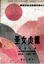 圣女贞德（1987 PDF版）