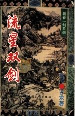 流星双剑（1995 PDF版）
