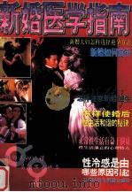 新婚医学指南（1997 PDF版）