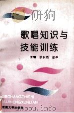 歌唱知识与技能训练（1994 PDF版）