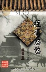 往事悠悠（1997 PDF版）