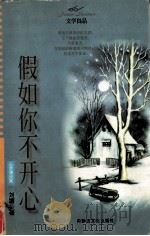 假如你不开心（1998 PDF版）