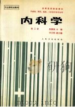 内科学  第三版（1995.09 PDF版）