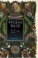 魔法师的帽子  彗星来到木星山谷  木民爸爸在海上（1996 PDF版）