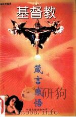 基督教箴言感悟（1995 PDF版）